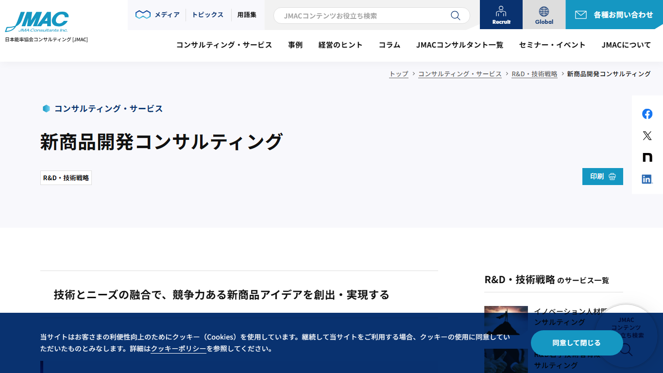 JMAC 新商品開発コンサルティング公式HPのスクリーンショット